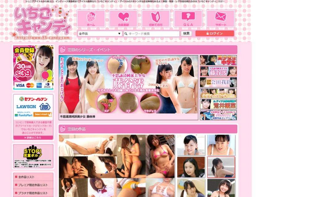 いちごキャンディサイトのイメージ