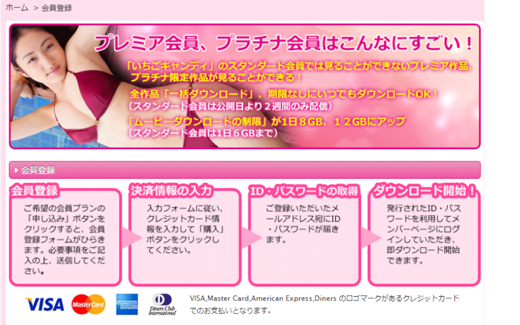 いちごキャンディ会員登録方法