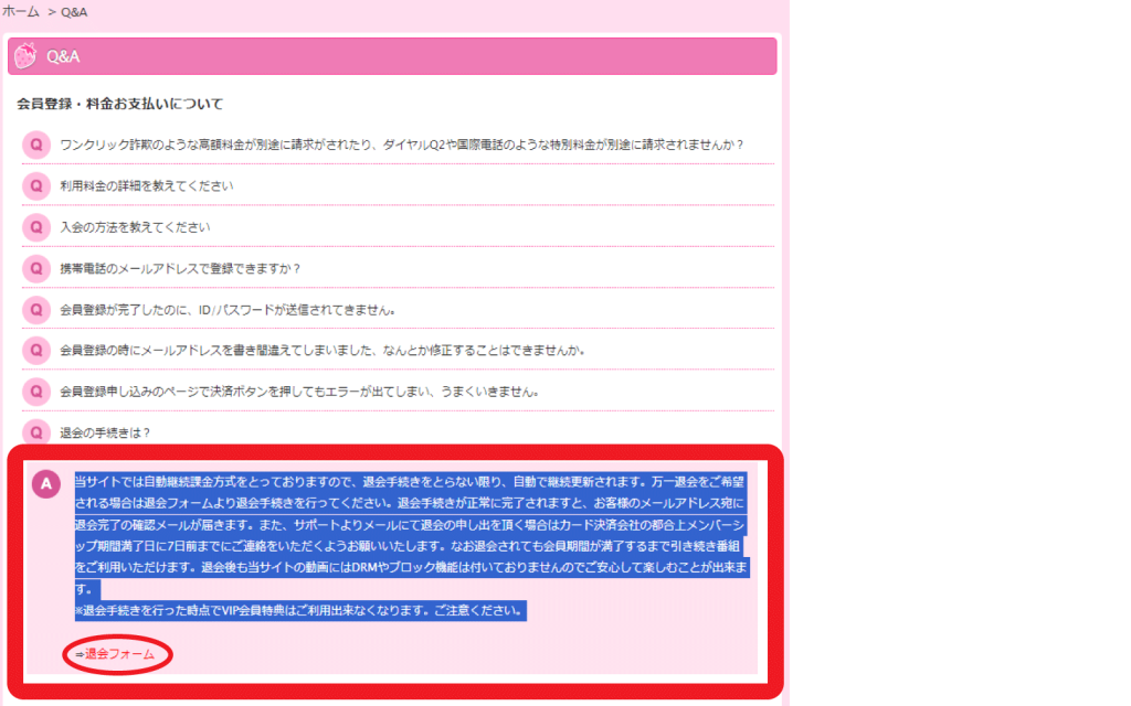 いちごキャンディ退会方法